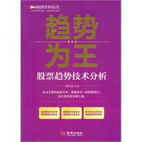 趋势为王-股票趋势技术分析