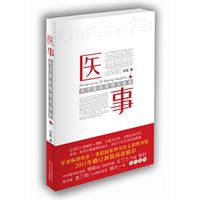 医事-关于医的隐情与智慧