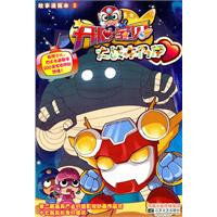 开心宝贝故事漫画本 2 大战木乃伊