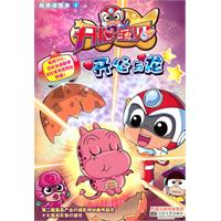 开心宝贝故事漫画本 4 开心与龙