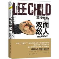 双面敌人