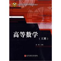 高等数学