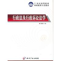 行政法及行政诉讼法学