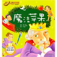 魔法苹果