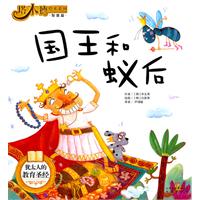 国王和蚁后