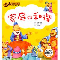 家庭的和谐