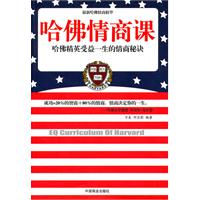 哈佛情商课