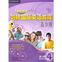 剑桥国际英语教程-练习册-4-青年版