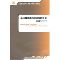 英语教学中的学习策略培训-阅读与写作