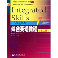 综合英语教程-1-第二版-学生用书-附多媒体学习课件