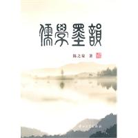 儒学墨韵