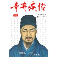 辛弃疾传