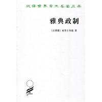 雅典政制