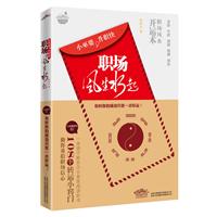 职场风生水起-小巫婆.升职快