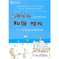 与糖尿病和谐相处-这样治疗糖尿病