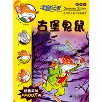古堡鬼鼠-老鼠记者-3-新译本