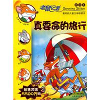 真要命的旅行-老鼠记者-2-新译本