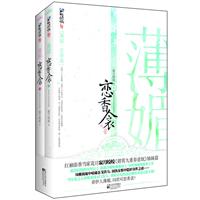 薄媚.恋香衾(全二册)