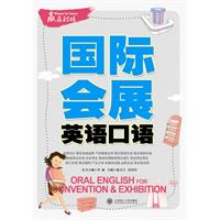 国际会展英语口语-(含光盘)