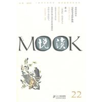 悦读MOOK-22