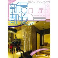 门厅-新居靓妆