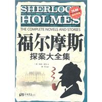 福尔摩斯探案大全集-超值典藏
