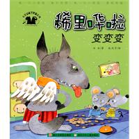 稀里哗啦变变变