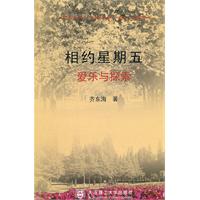 相约星期五-爱乐与探索