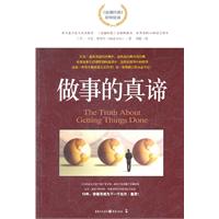 做事的真谛