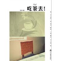 吃茶去!