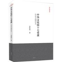 中华文化四十七堂课-从北大到台大