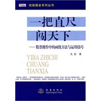 一把直尺闯天下-股票操作中的画线方法与运用技巧