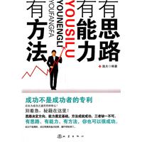 有思路 有能力 有方法