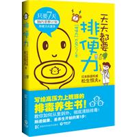 排便力