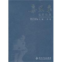 集思录名家论坛-第四辑
