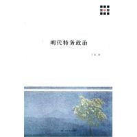 明代特务政治