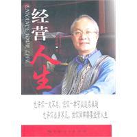 经营人生