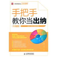 手把手教你当出纳-(实战版)
