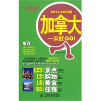 加拿大一本就GO!-2011-2012版
