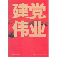 建党伟业