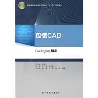 包装CAD