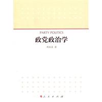 政党政治学