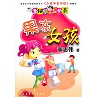 果冻女孩-童话镇总动员