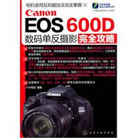 Canon EOS 600D数码单反摄影完全攻略