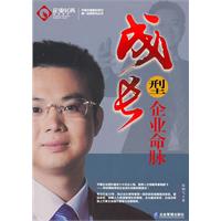 成长型企业命脉