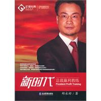 新时代总裁赢利教练