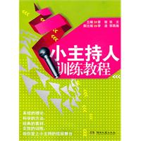 小主持人训练教程
