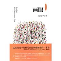 吴冠中-画眼(39.00)