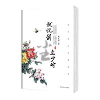 俞平伯－犹忆前尘立少时