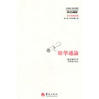 经学通论